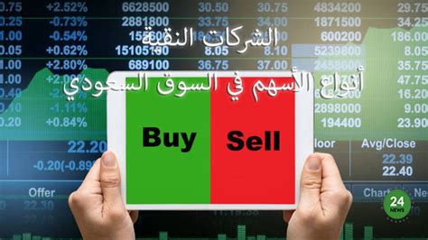 الشركات النقية في السوق السعودي